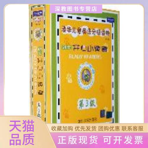 【正版书包邮】开心小读者第3级配光盘清华儿童英语分级读物第二版清华大学出版社清华大学出版社