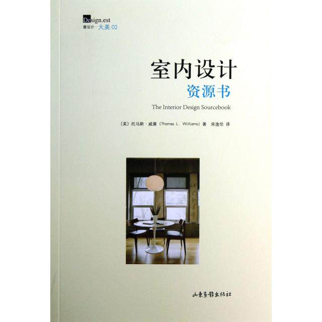 【正版书包邮】室内设计资源书美托马斯威廉|者宋逸伦山东画报