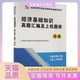 2026初级经济师经济基础知识天明教育全国经济专业技术资格研究组辽宁大学出版 包邮 书 社 正版