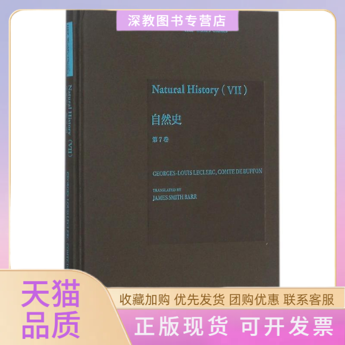 【正版书包邮】NATURALHISTORYVII自然史第7卷GEORGESLOUISLECLERCCOMTED布封高等教育出版社