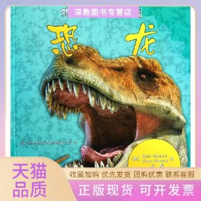 【正版书包邮】3D自然科普乐园恐龙霍科克ClaireBampton刘鹏陈志东王雪峰清华大学出版社