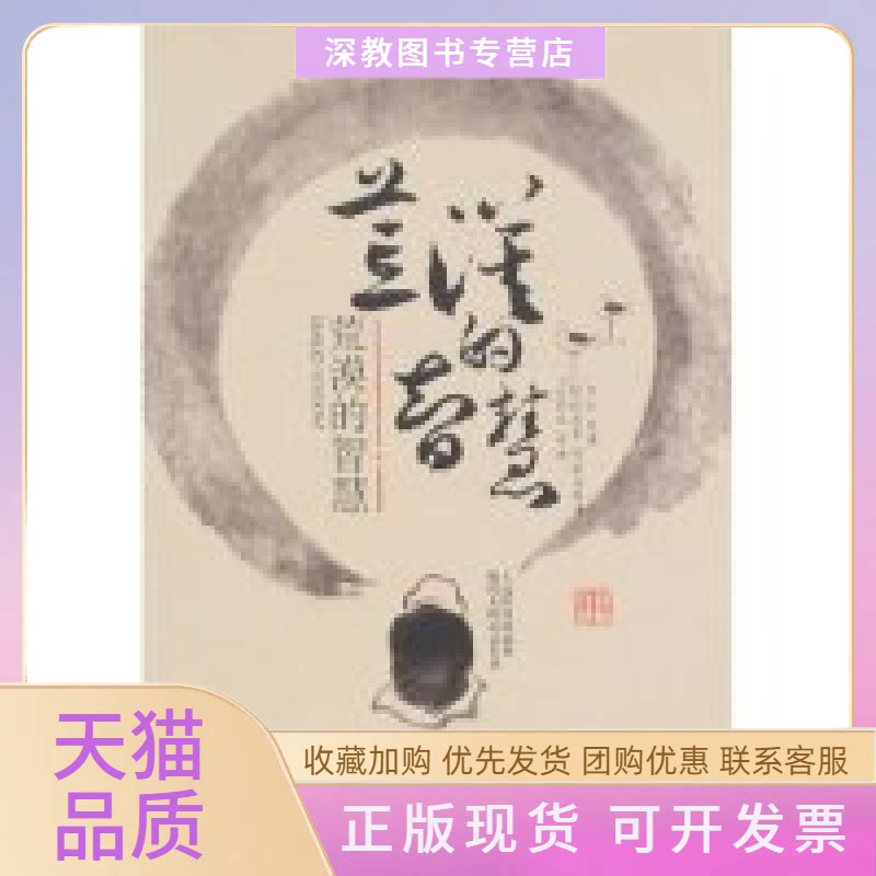 【正版书包邮】荒漠的智慧卢云野村汤史庄柔玉江西人民出版社