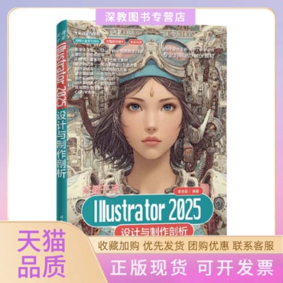 【正版书包邮】突破平面Illustrator2025设计与制作剖析李金蓉清华大学出版社