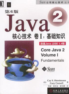 【正版书包邮】Java2核心技术卷Ⅰ基础知识Sun公司核心技术丛书D六版霍斯特曼等程峰等机械工业出版社
