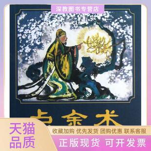 【正版书包邮】点金术改任梅|画石呈虎朝花少儿