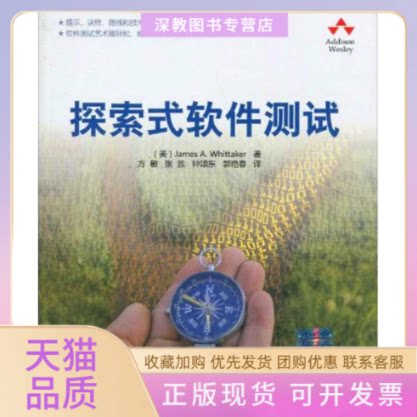 【正版书包邮】探索式软件测试惠特克方敏张胜钟颂东清华大学出版社