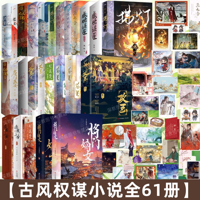 【古风权谋小说全61册】