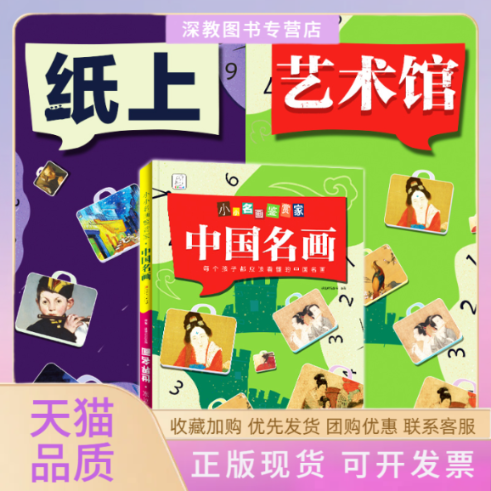 【正版书包邮】小小名画鉴赏家世界名画中国名画袋鼠妈妈童书江西美术出版社