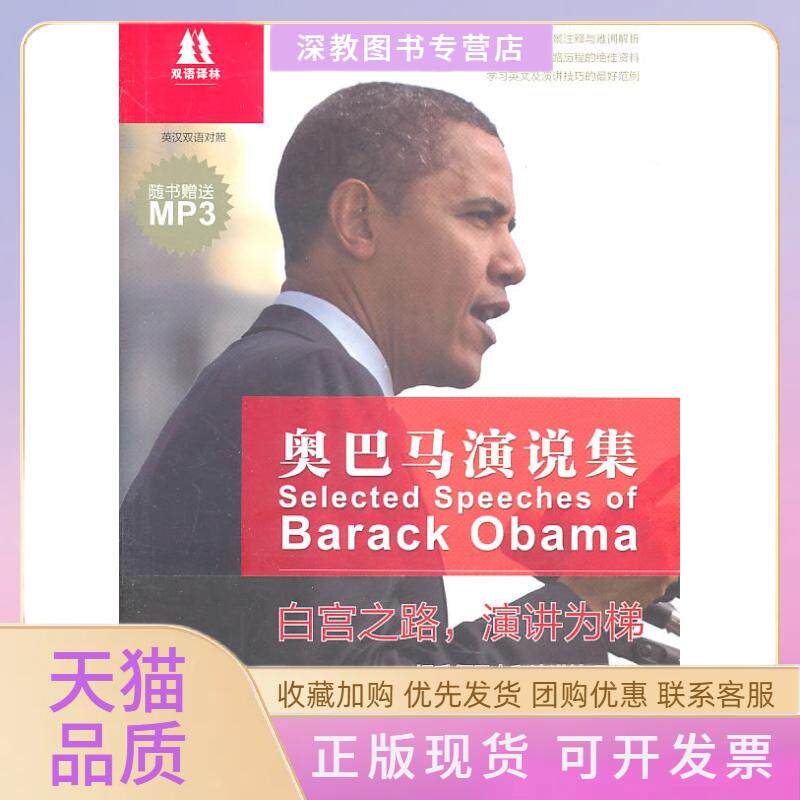 【正版书包邮】奥巴马演说集英汉双语对照含光盘一张奥巴马王瑞泽译林出版社