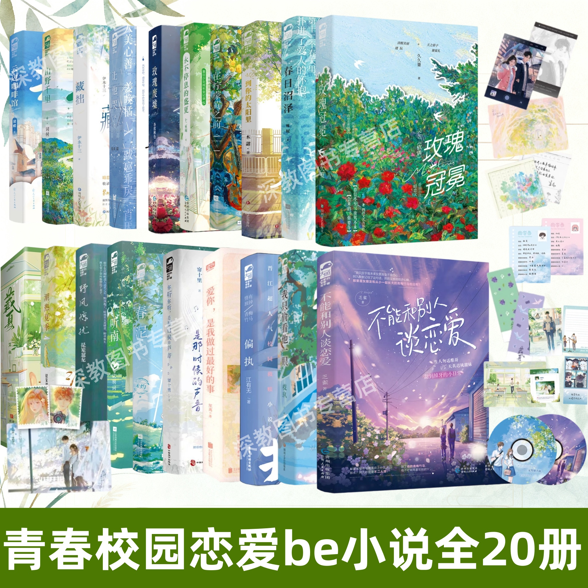 【青春校园恋爱be小说全20册】