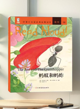 【正版现货当天发】ReadAloud 蚂蚁和蚂蚱 多米尼克汉隆布雷迪佛斯灵汉姆江西高校出版社 9787549341931