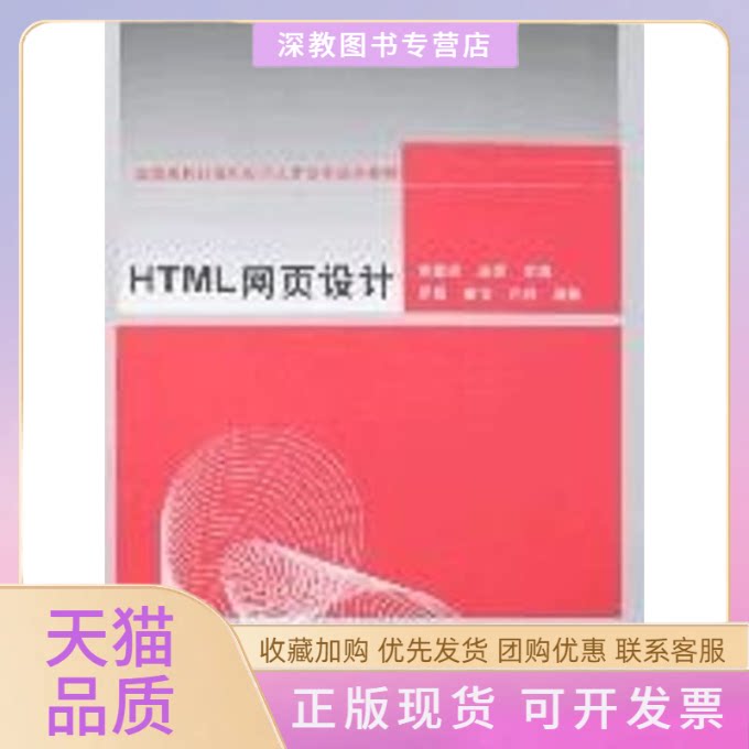 【正版书包邮】HTML网页设计高等学校计算机应用人才培养系列教材贾素玲等罗昌姜浩许珂贾素玲王强清华大学出版社