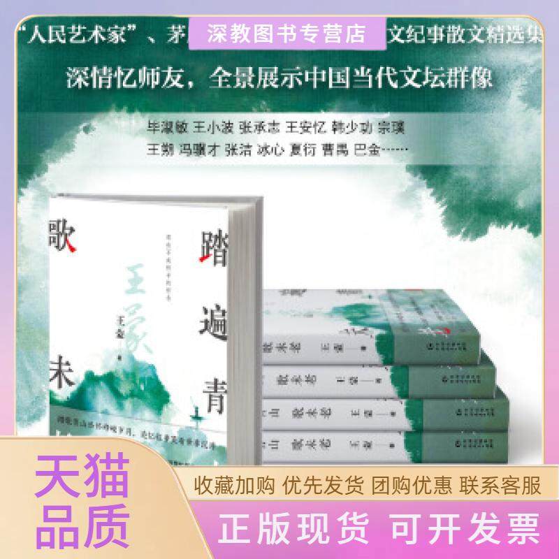 【正版书包邮】踏遍青山歌未老贵州人民出版社,书籍/杂志/报纸,文学作品集,淘宝优惠券,粉丝福利购,淘宝优惠卷