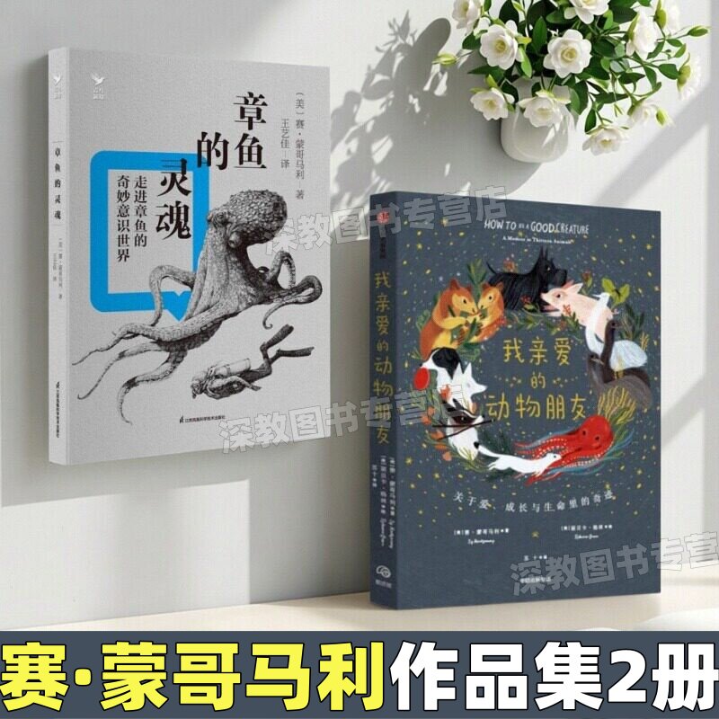 【赛蒙哥马利作品集2册】正版