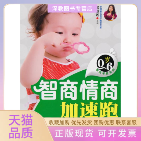 【正版书包邮】智商情商加速跑张雅莲吉林科学技术出版社