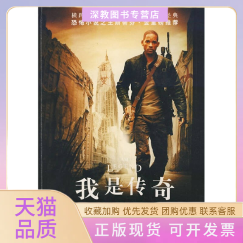 【正版书包邮】我是传奇马特森MathesonR陈宗琛上海译文出版社