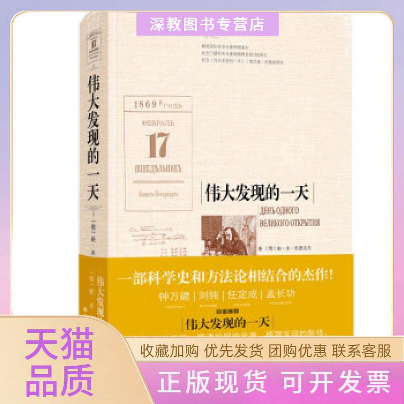 【正版书包邮】伟大发现的鲍米凯德洛夫林刘则渊王续琨共12人大连理工大学出版社
