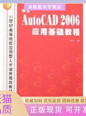 【正版书包邮】中文AUTOCAD2006应用基础教程丁雪芳西北工业大学出版社