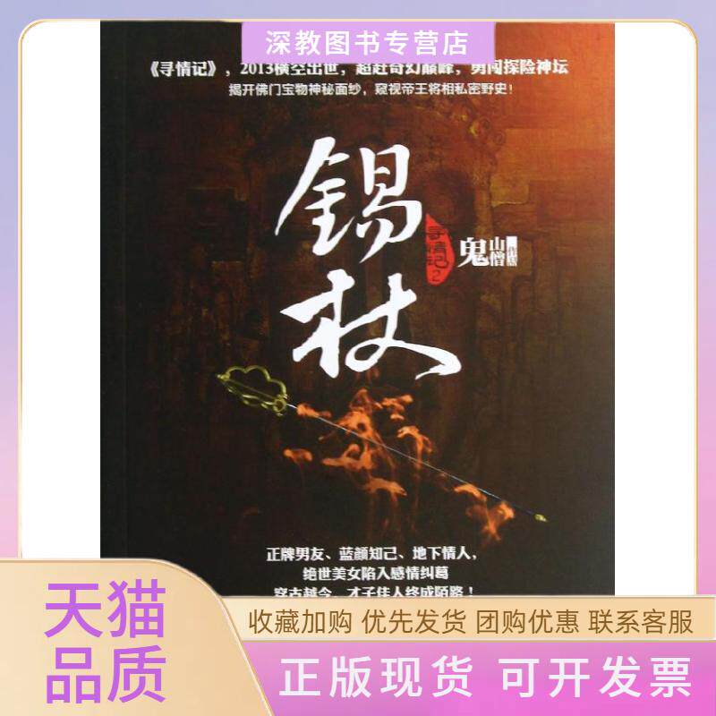 【正版书包邮】寻情记鬼山僧贵州人民出版社