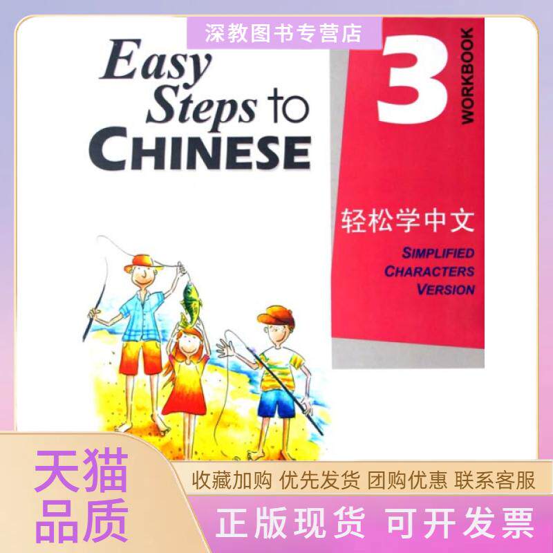 【正版书包邮】轻松学中文英文版练习册3马亚敏李欣颖北京语言大学出版社