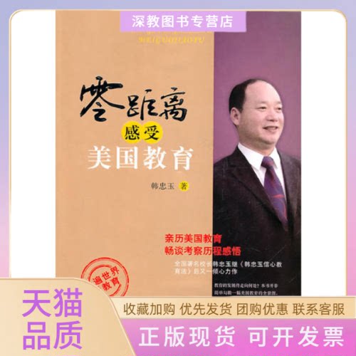 【正版书包邮】零距离感受美国教育韩忠玉中国青年出版社