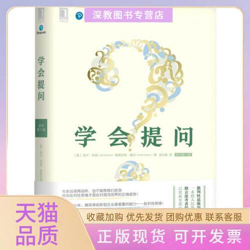【正版书包邮】学会提问原书1版斯图尔特霍尔吴礼敬尼尔布朗机械工业出版社