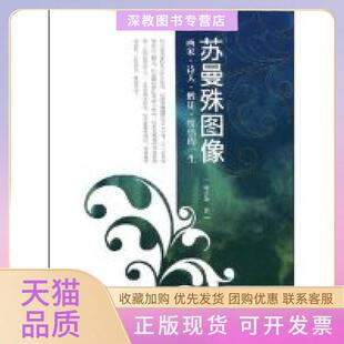 【正版书包邮】苏曼殊图像画家诗人僧徒情侣的一生陈世强中国青年出版社