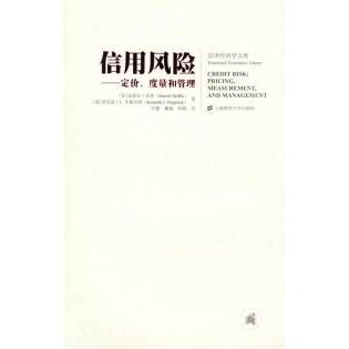 【正版书包邮】信用风险：定价度量和管理  [CREDIT?RISK:PRICINGMEASUREMENTAND?MANAGEMENT]达雷尔·达菲上海财经大学出版社