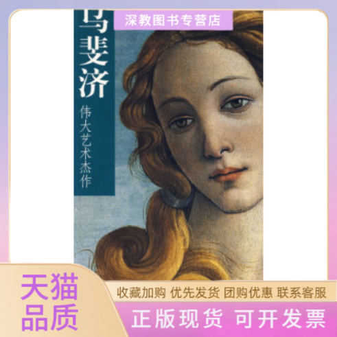 【正版书包邮】乌斐济伟大艺术杰作SCAL图博物馆文物出版社,书籍/杂志/报纸,工艺美术（新）,淘宝优惠券,粉丝福利购,淘宝优惠卷