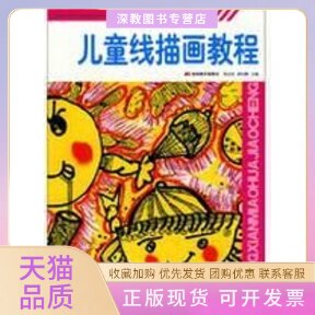 【正版书包邮】儿童绘画入门教材儿童线描画教程胡立涛吉林美术出版社