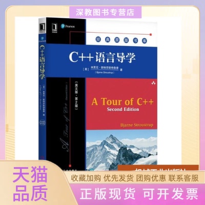 【正版书包邮】C语言导学英文版第2版美本贾尼斯特劳斯鲁本贾尼斯特劳斯鲁机械工业出版社