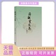 蒋观云文集整理游红霞上海大学 包邮 正版 书