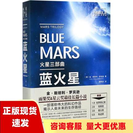 【正版书包邮】火星三部曲蓝火星蔡梵谷重庆出版社重庆出版集团