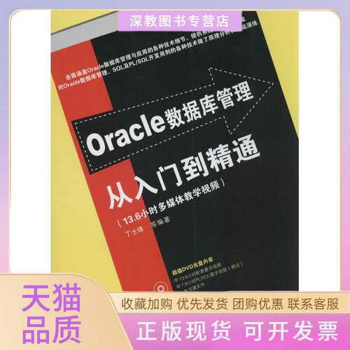 【正版书包邮】Oracle数据库管理从入门到精通丁士锋清华大学出版社
