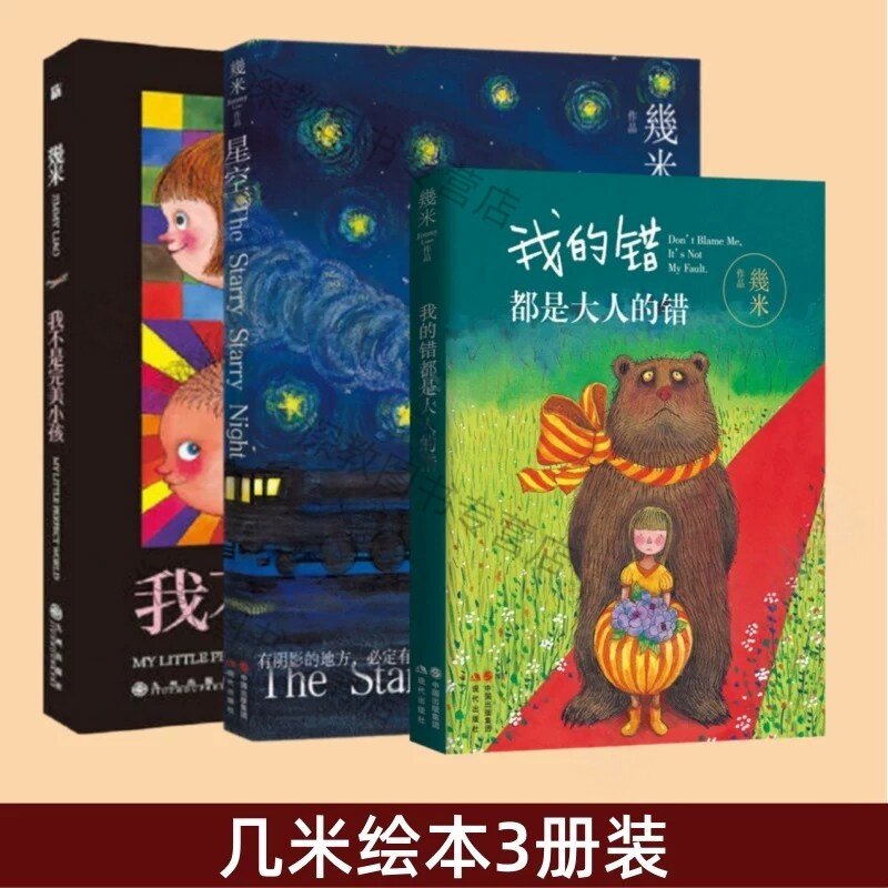 【几米绘本3册】星空新版