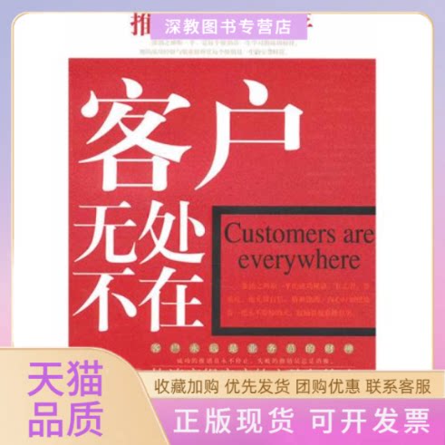 【正版书包邮】推销之神原一平客户无处不在向林中国致公出版社