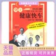 正版 社出版 书 登上健康快车D二辑健康大师洪绍光再次开讲关春芳北京出版 集团 包邮