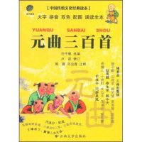 【正版书包邮】元曲三百首(中国传统文化经典读本)任中敏 注译 熊蓉 邓启春 合著者 卢前云南大学出版社