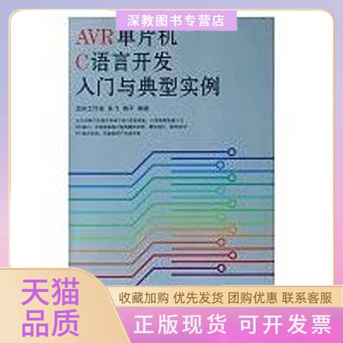 【正版书包邮】R单片机C语言开发入门与典型实例龙脉工作室朱飞杨平人民邮电出版社