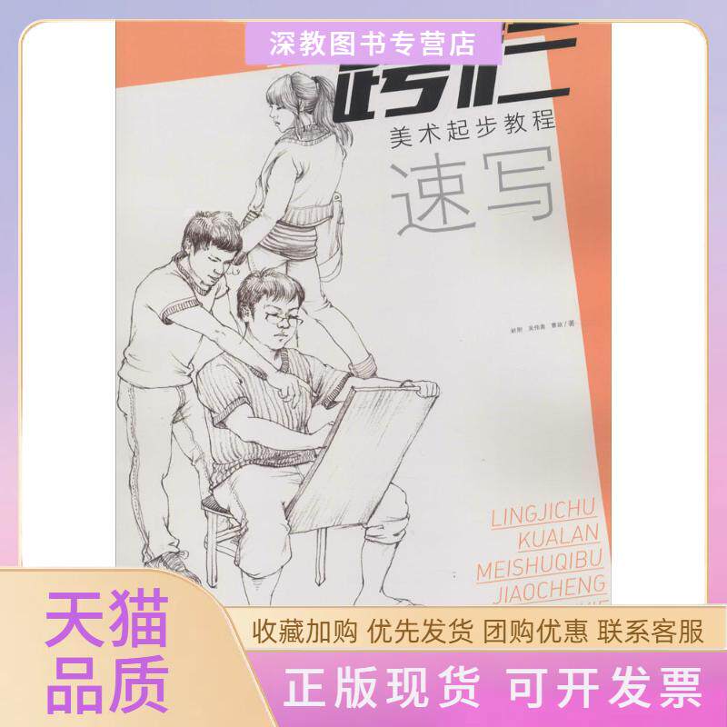 【正版书包邮】美术起步教程速写赵刚吴伟青曹政作江西美术出版社