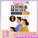 50天攻克韩语核心词汇80001含光盘李正秀中国宇航出版 包邮 书 社 正版