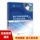 高分子材料自然环境老化规律与机理李晓刚科学出版 社 包邮 正版 书