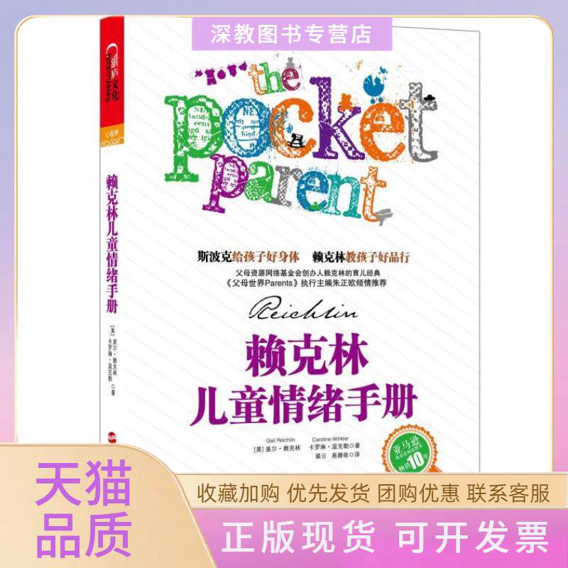 【正版书包邮】赖克林儿童情绪手册盖尔赖克林卡罗琳温克勒谢晓梅裴云易娜依浙江人民出版社