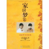 【正版书包邮】家国梦影凌叔华与凌淑浩魏淑凌张林杰李娟百花文艺出版社