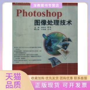 【正版书包邮】PTOTOSHOP图象处理技术黄学光陈强地质出版社