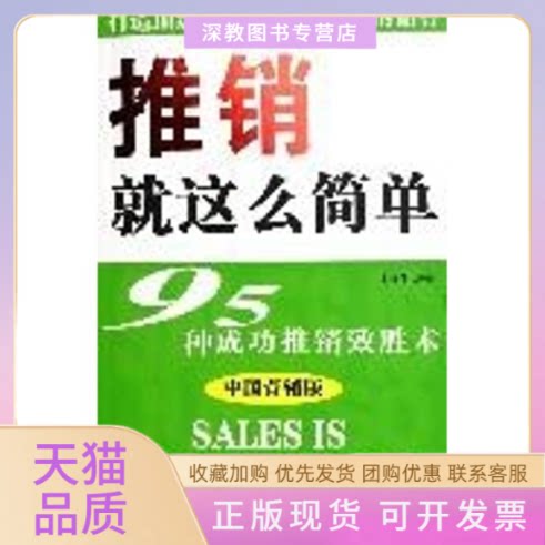 【正版书包邮】推销就这么简单丁春生中国商业出版社