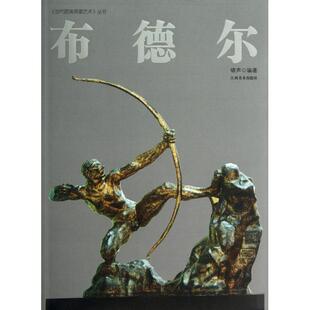 当代欧美具象艺术布德尔啸声江西美术出版 包邮 书 社 正版