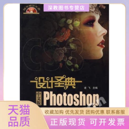 【正版书包邮】中文版Photoshop经典设计实例教程龙飞上海科学普及出版社