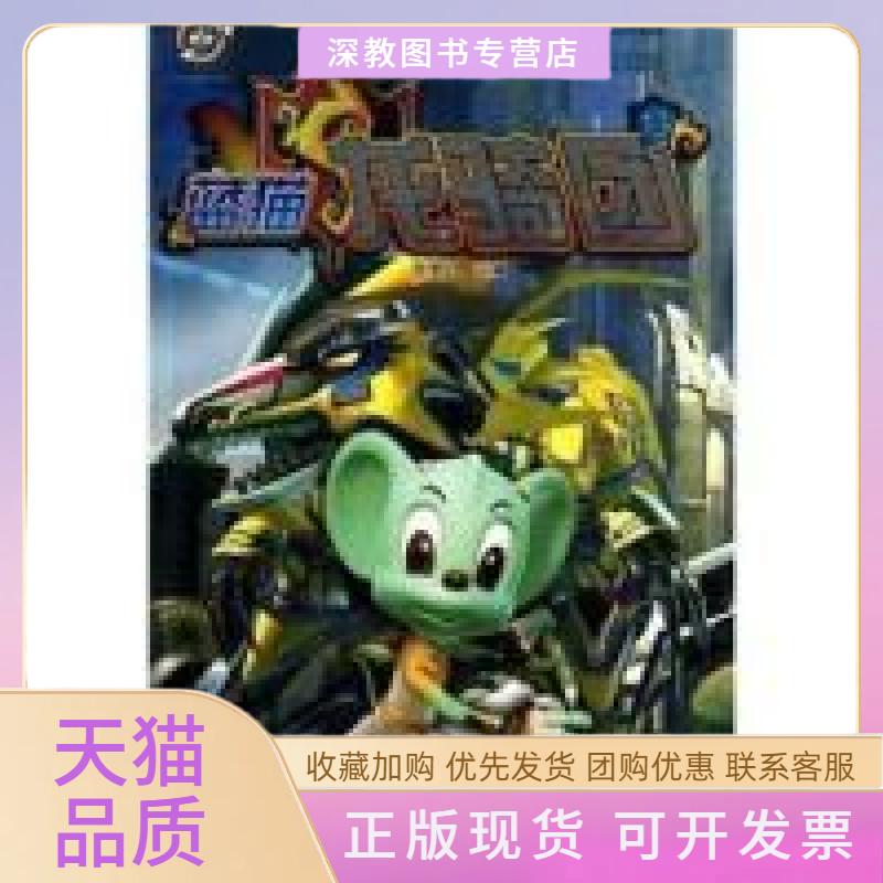 【正版书包邮】蓝猫龙骑团13赠同名动画片光盘贺梦凡辽宁少年儿童出版社