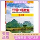 汉语口语教程第2册杨寄洲北京语言大学出版 包邮 书 社 正版